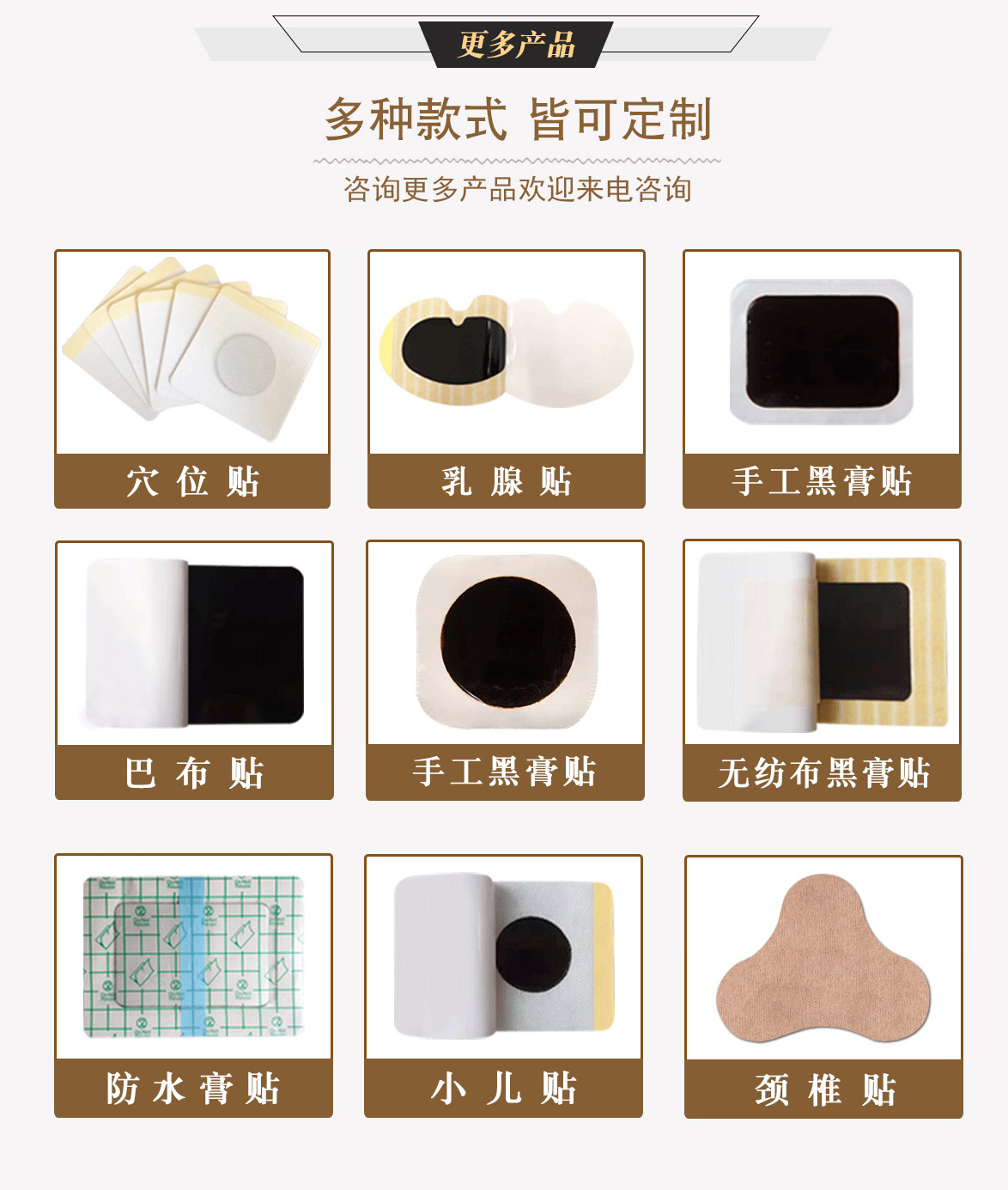 恩熙醫用冷敷貼同款膏藥批發，貼牌代加工